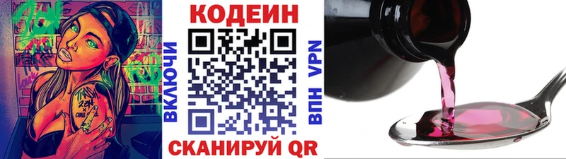 Кодеиновый сироп Lean напиток Lean (лин)  Калтан 
